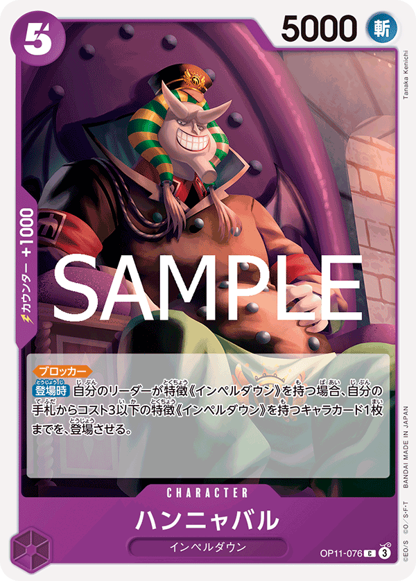 OP11-076 C Hannyabal